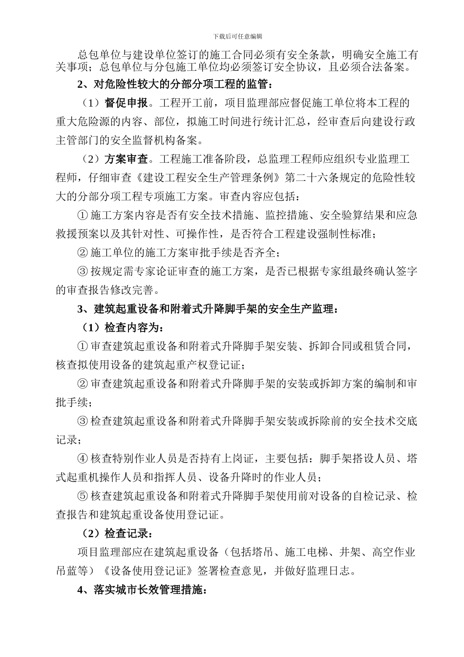 安全监理考核细则._第2页