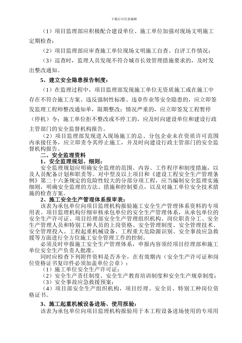 安全监理考核细则._第3页