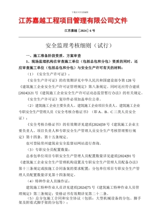 安全监理考核细则.