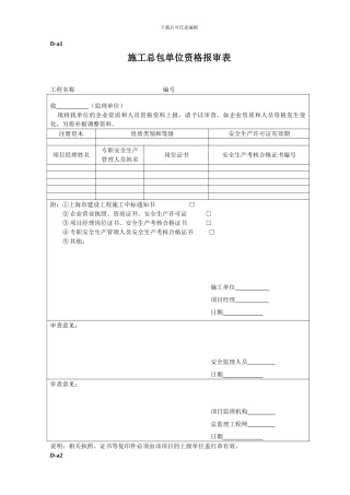 安全监理规程新表式.