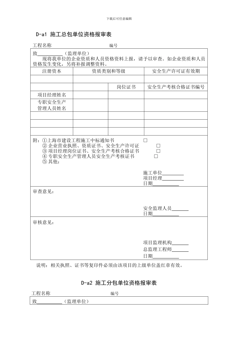 安全监理规程表格._第1页