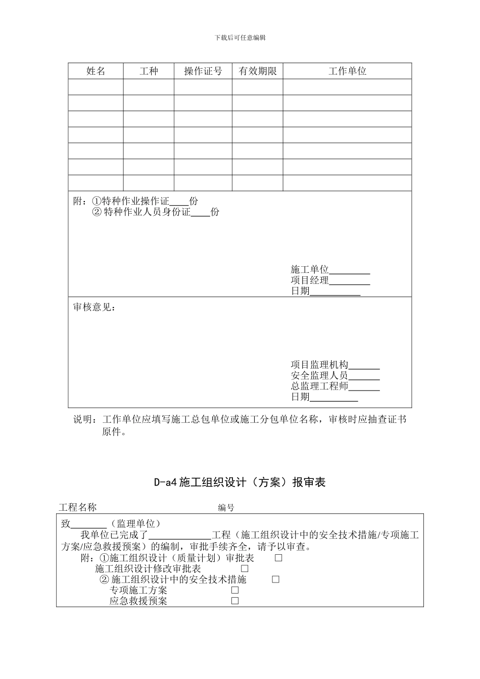 安全监理规程表格._第3页