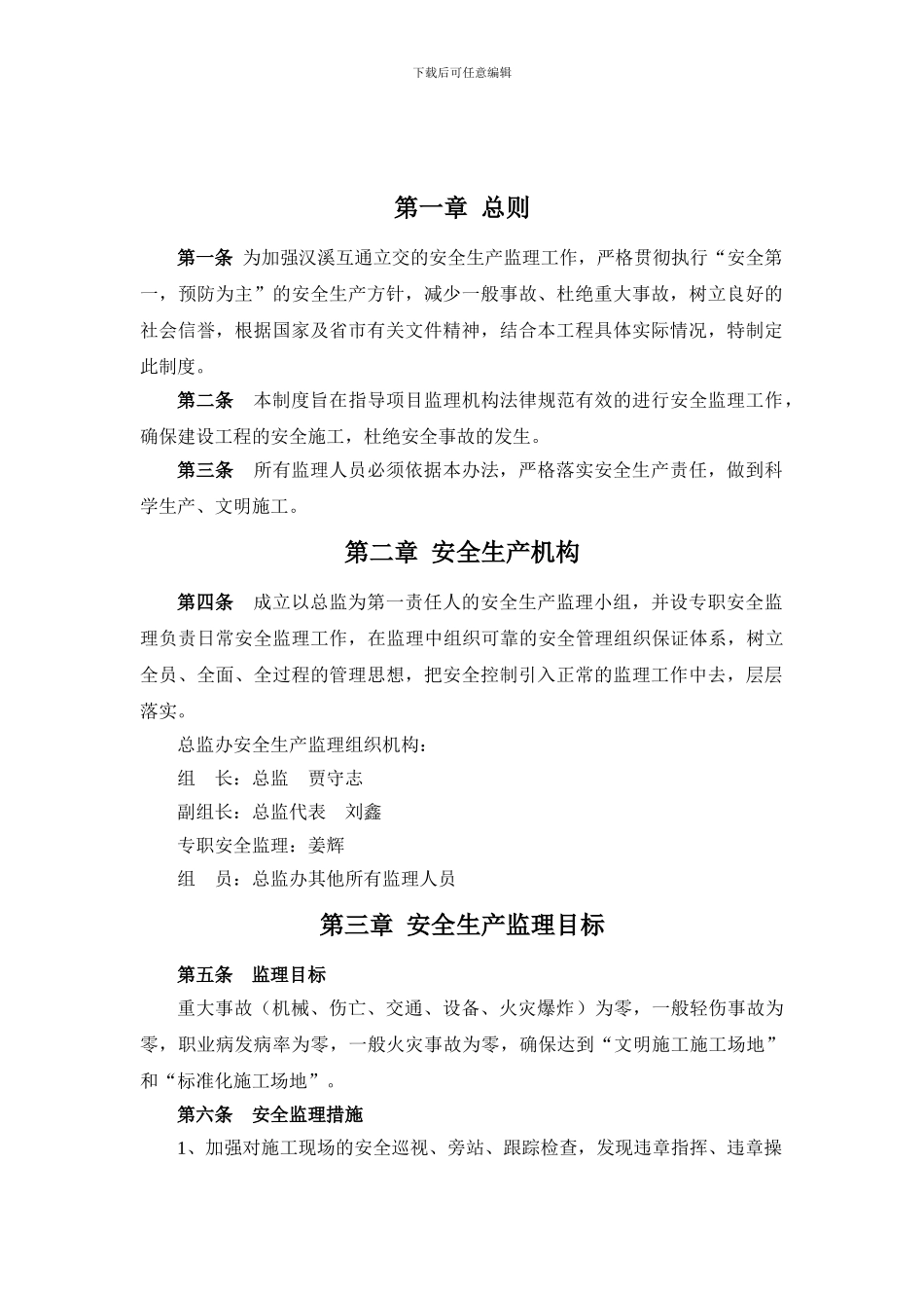 安全监理责任制度_第2页