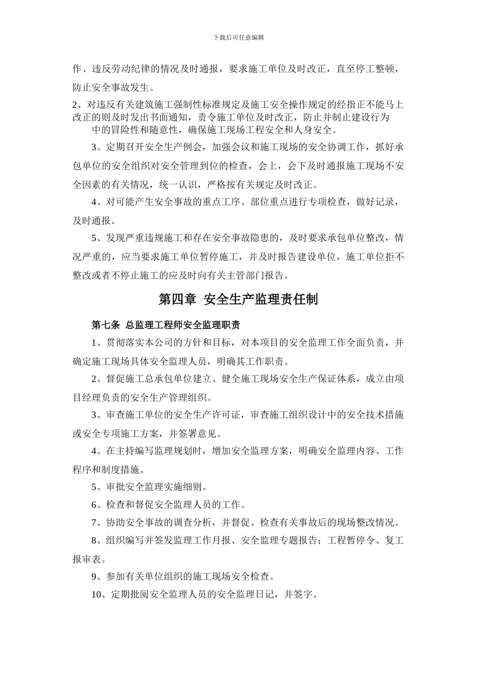 安全监理责任制度_第3页