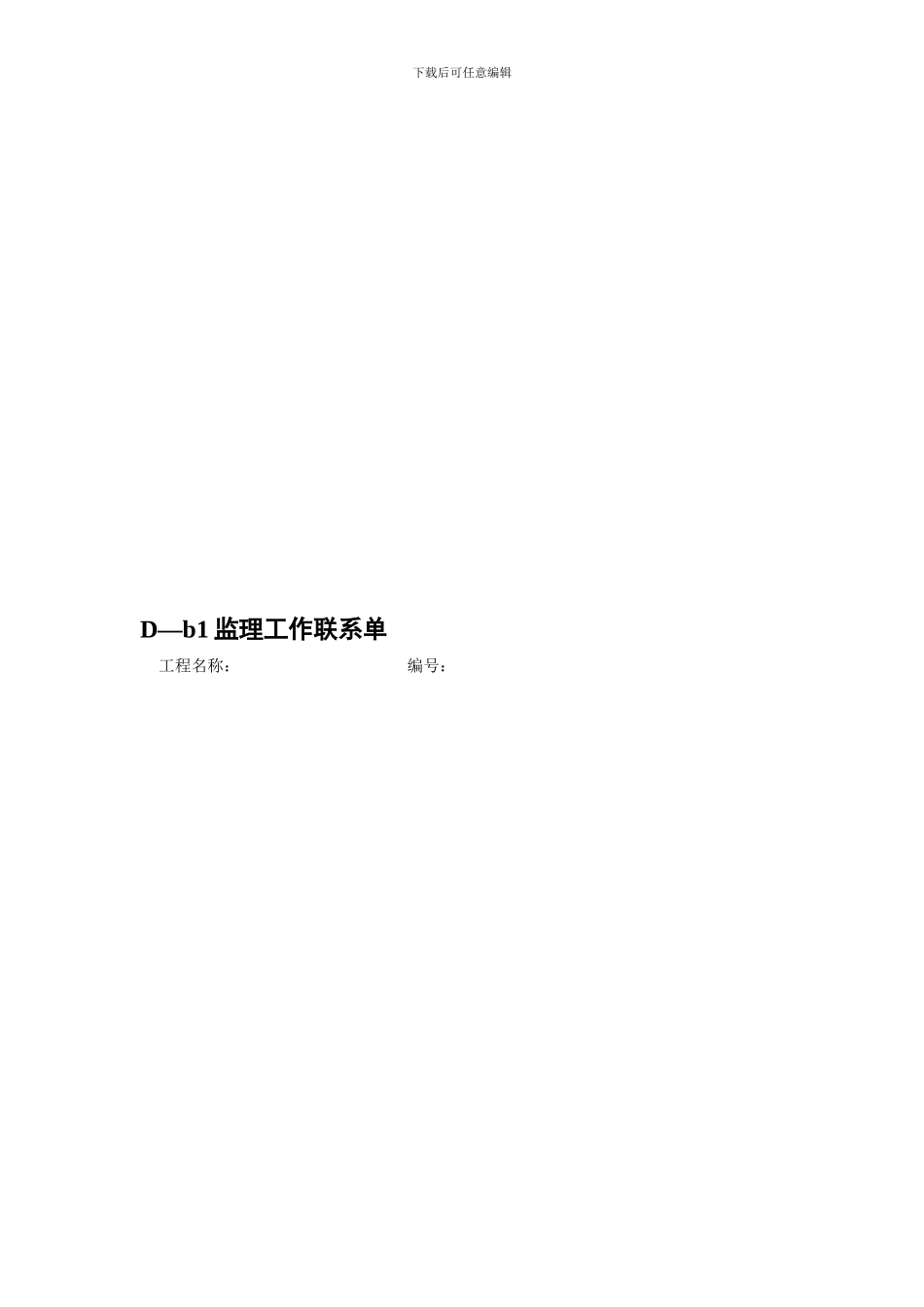 安全监理用表._第1页