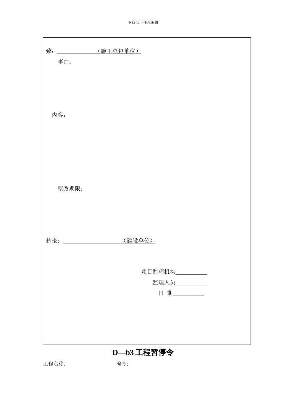 安全监理用表._第3页