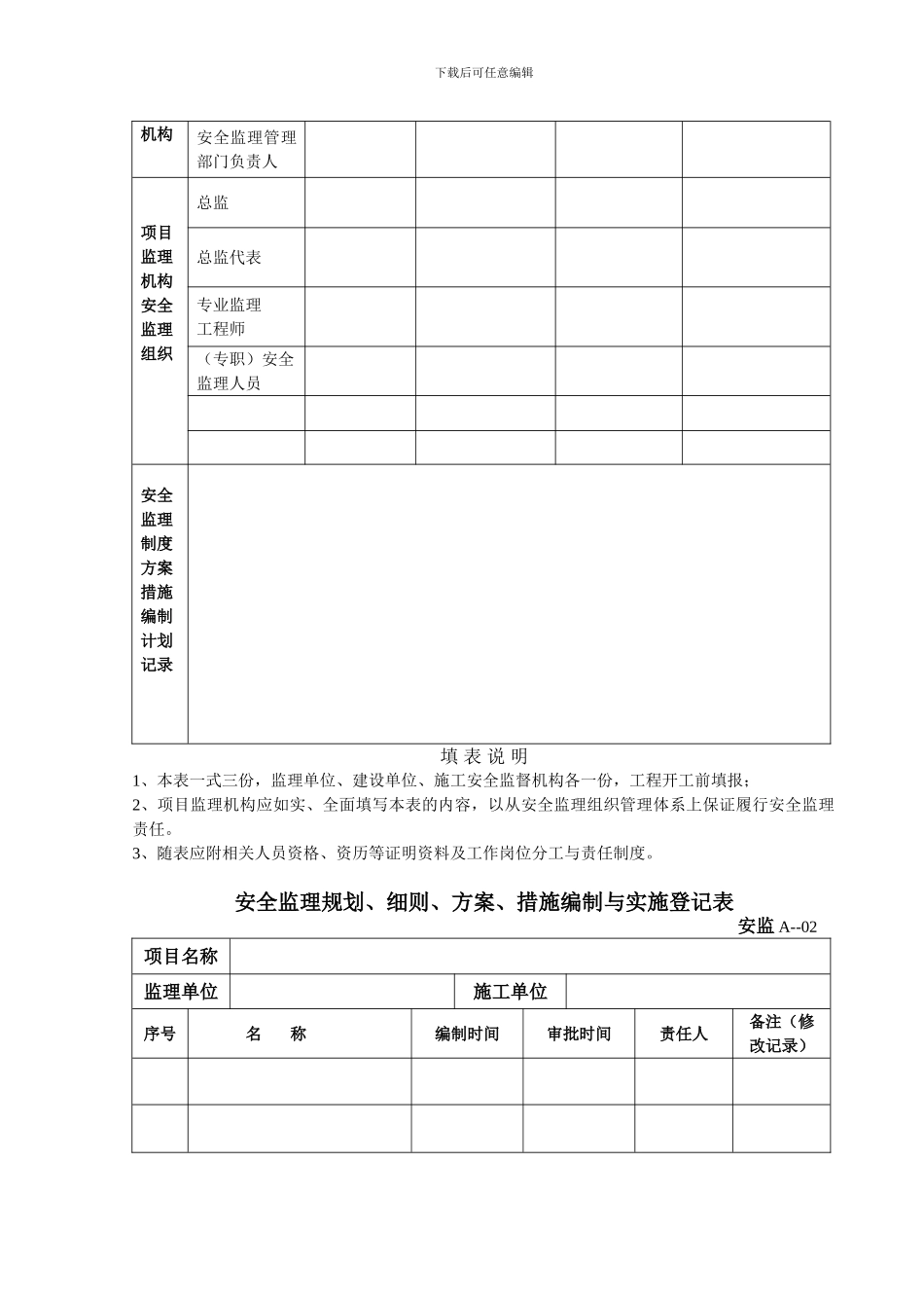 安全监理资料用表._第3页