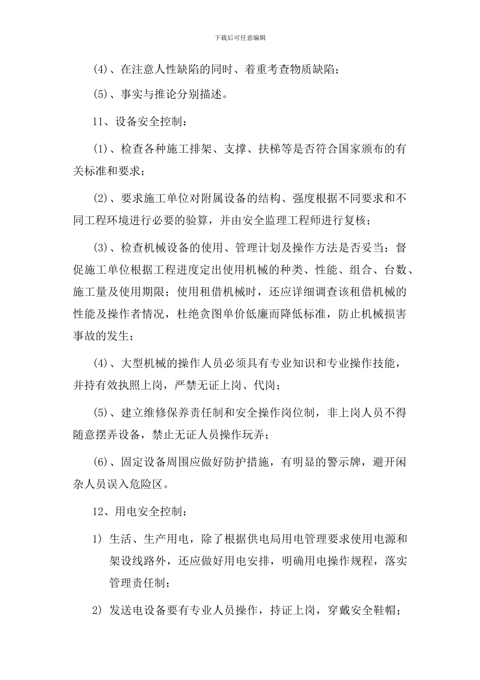 安全监理责任._第3页