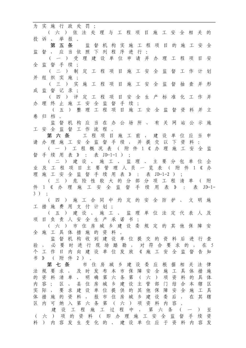 安全监督实施办法_第2页