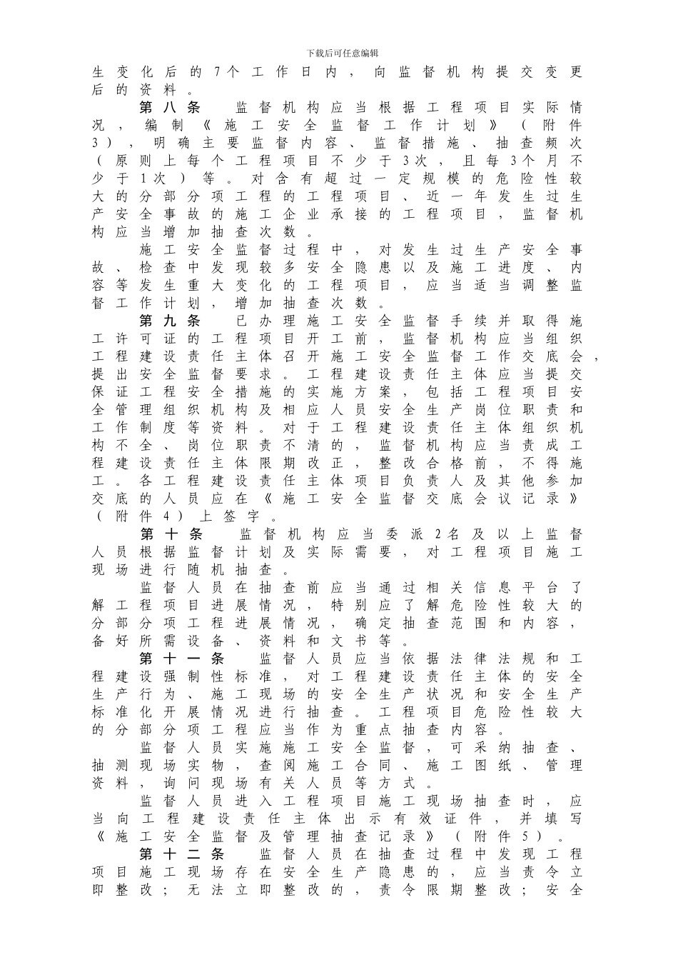 安全监督实施办法_第3页