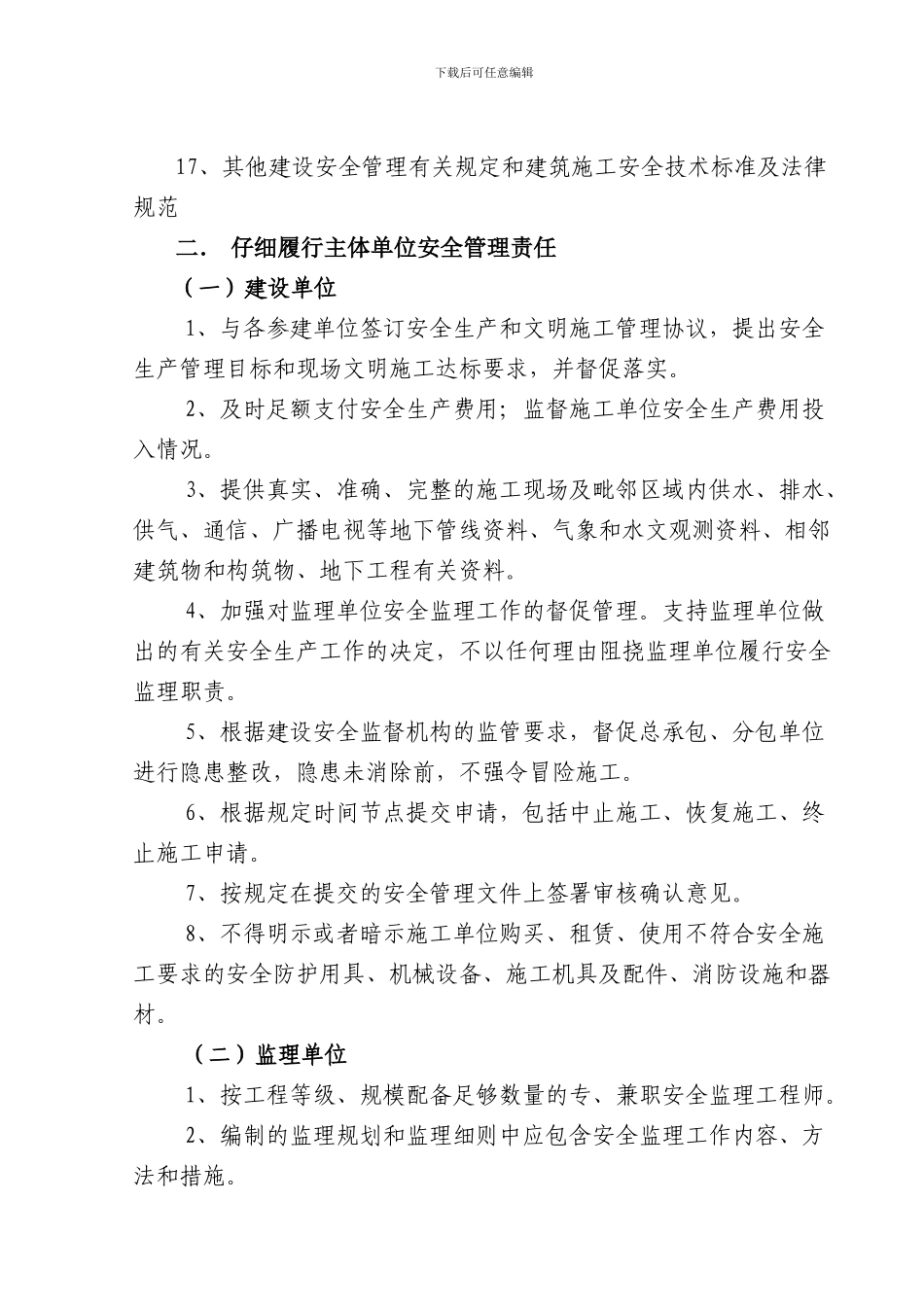 安全监督交底基本内容._第2页