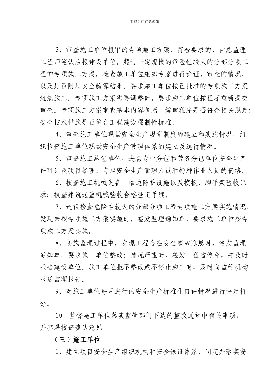 安全监督交底基本内容._第3页