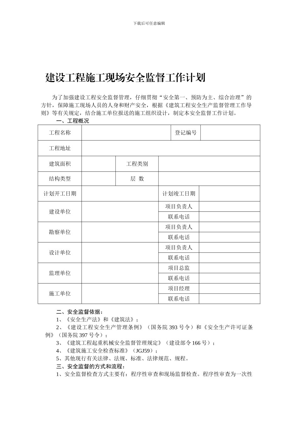 安全监督工作计划._第1页