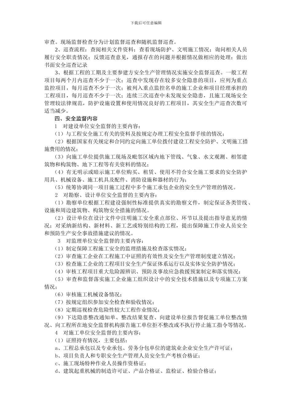 安全监督工作计划._第2页