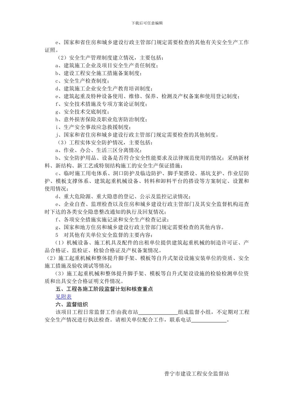 安全监督工作计划._第3页