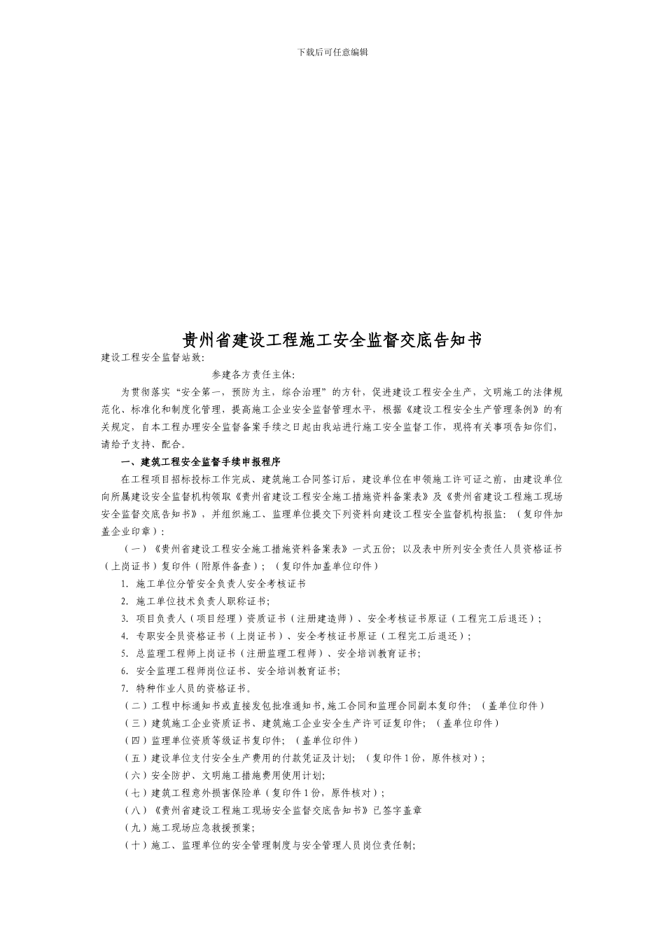 安全监督交底告知书._第2页