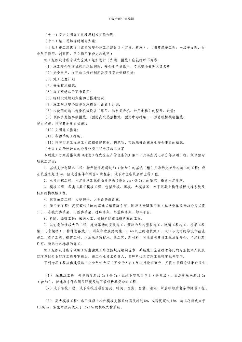 安全监督交底告知书._第3页