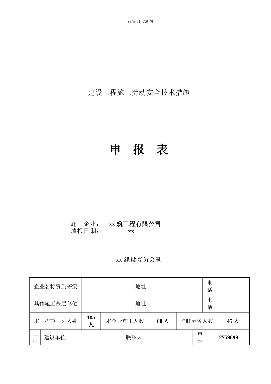 安全监督申报表001._第2页