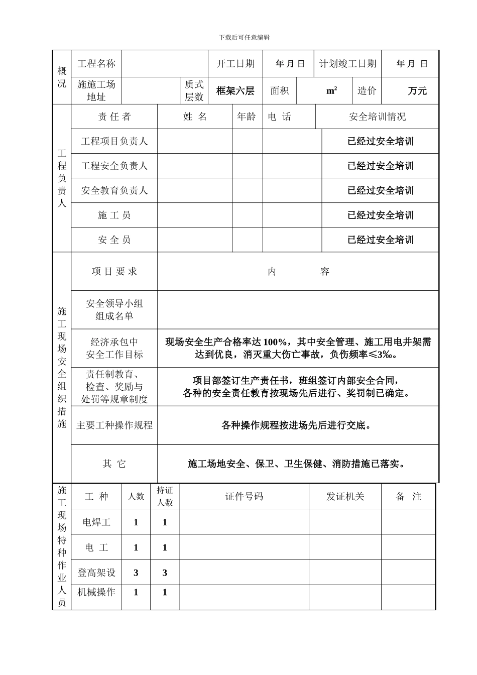 安全监督申报表001._第3页