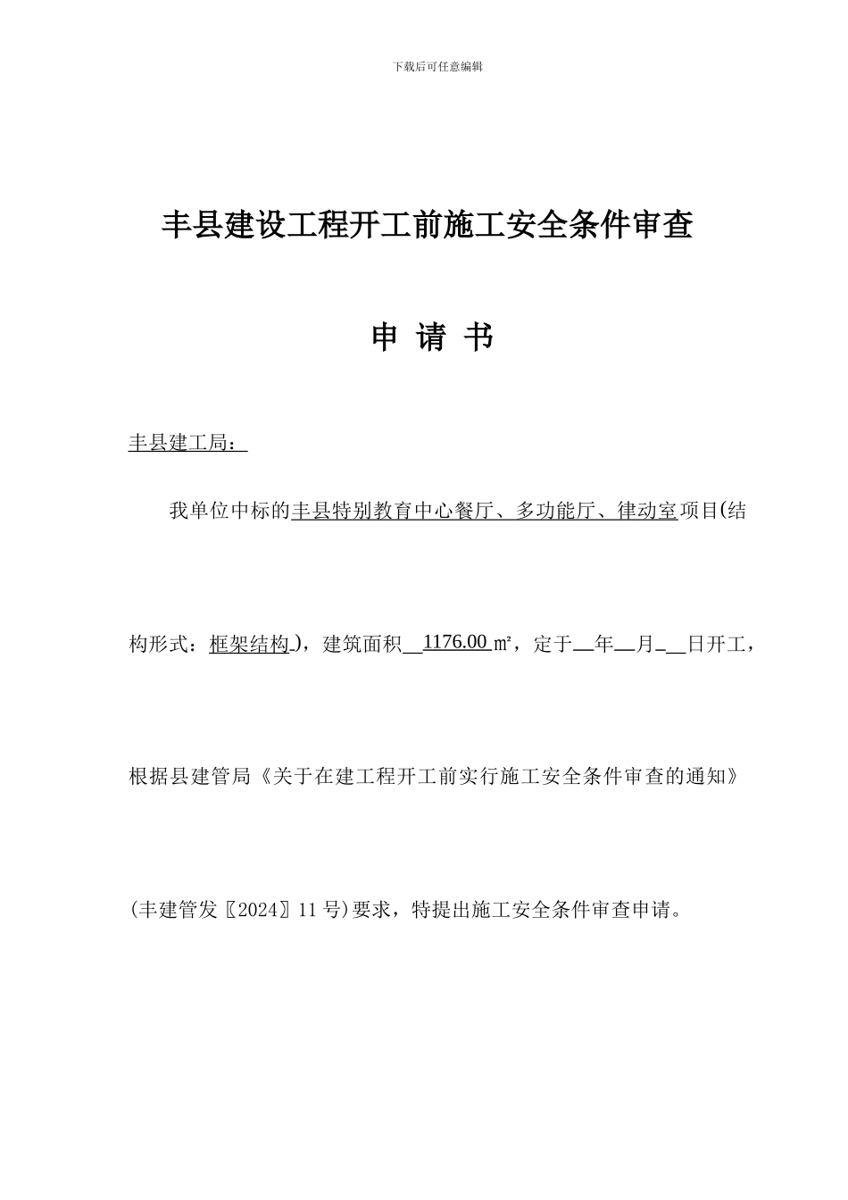 安全监督报告申请._第2页