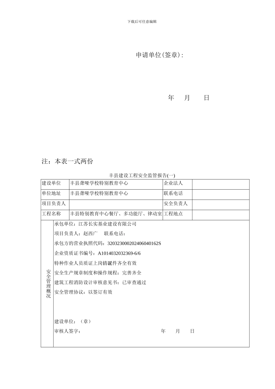 安全监督报告申请._第3页
