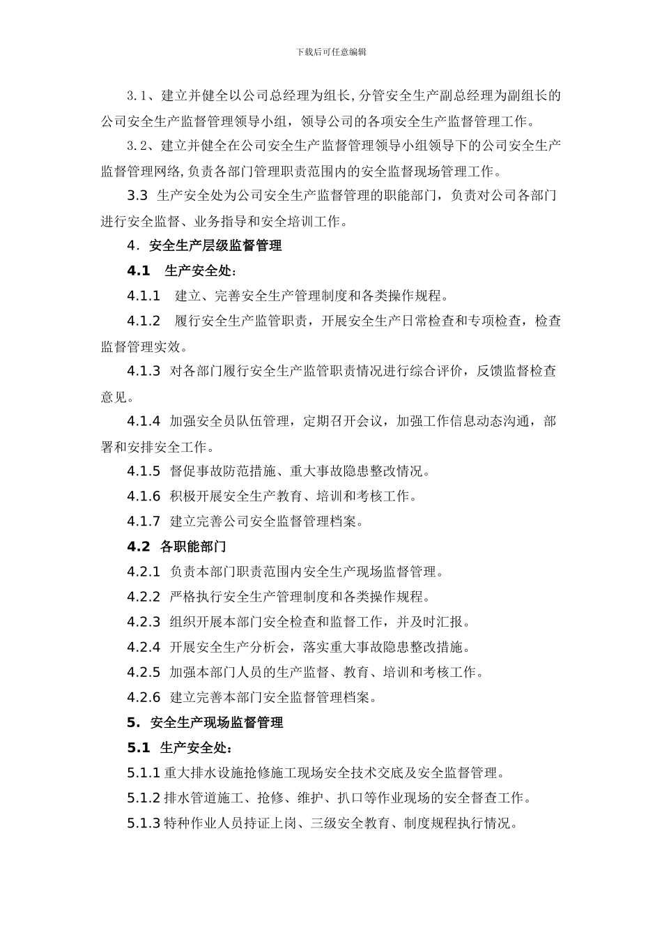 安全监督管理制度._第2页