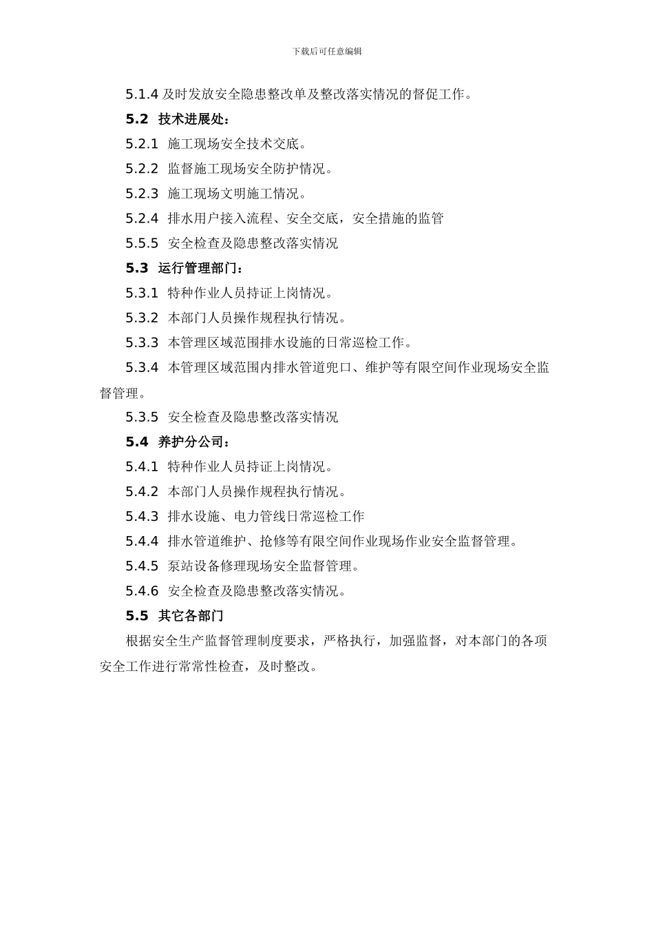 安全监督管理制度._第3页