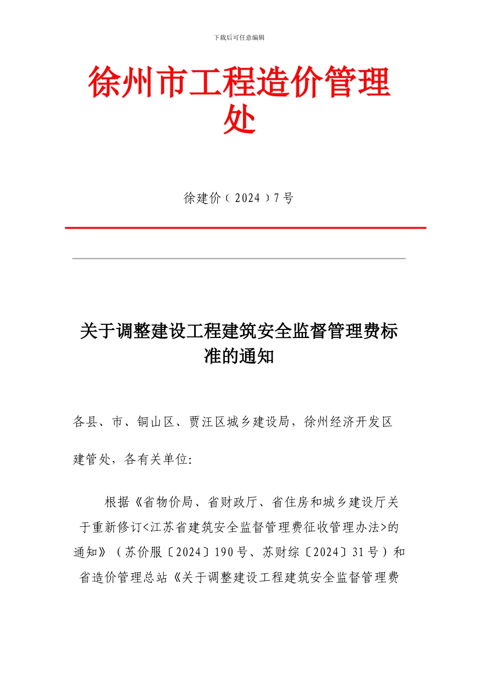 安全监督管理费_第1页