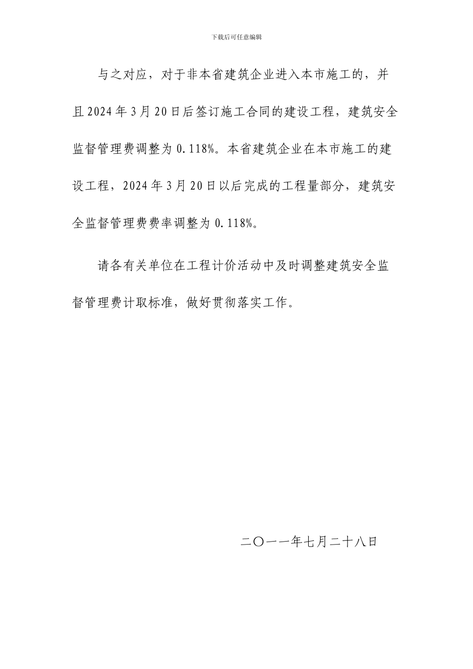 安全监督管理费_第3页