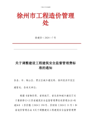 安全监督管理费