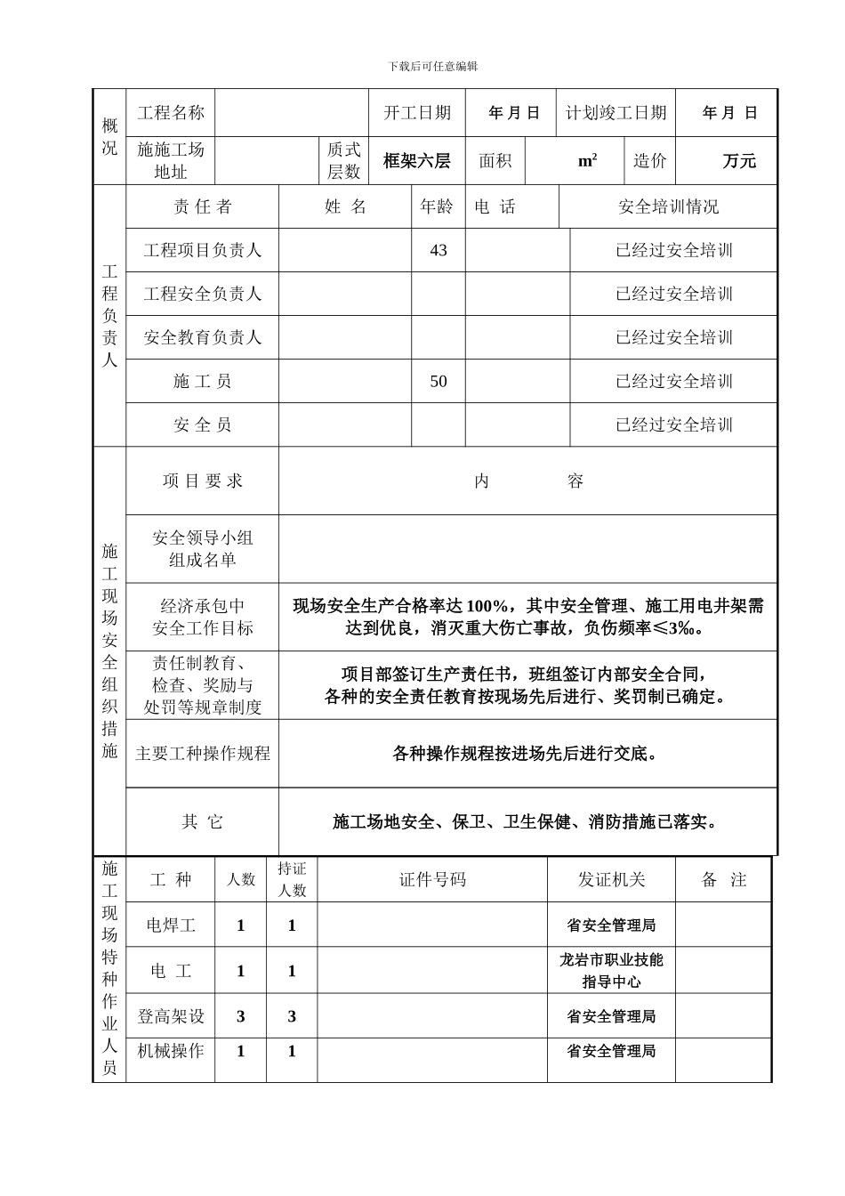 安全监督申报表._第3页