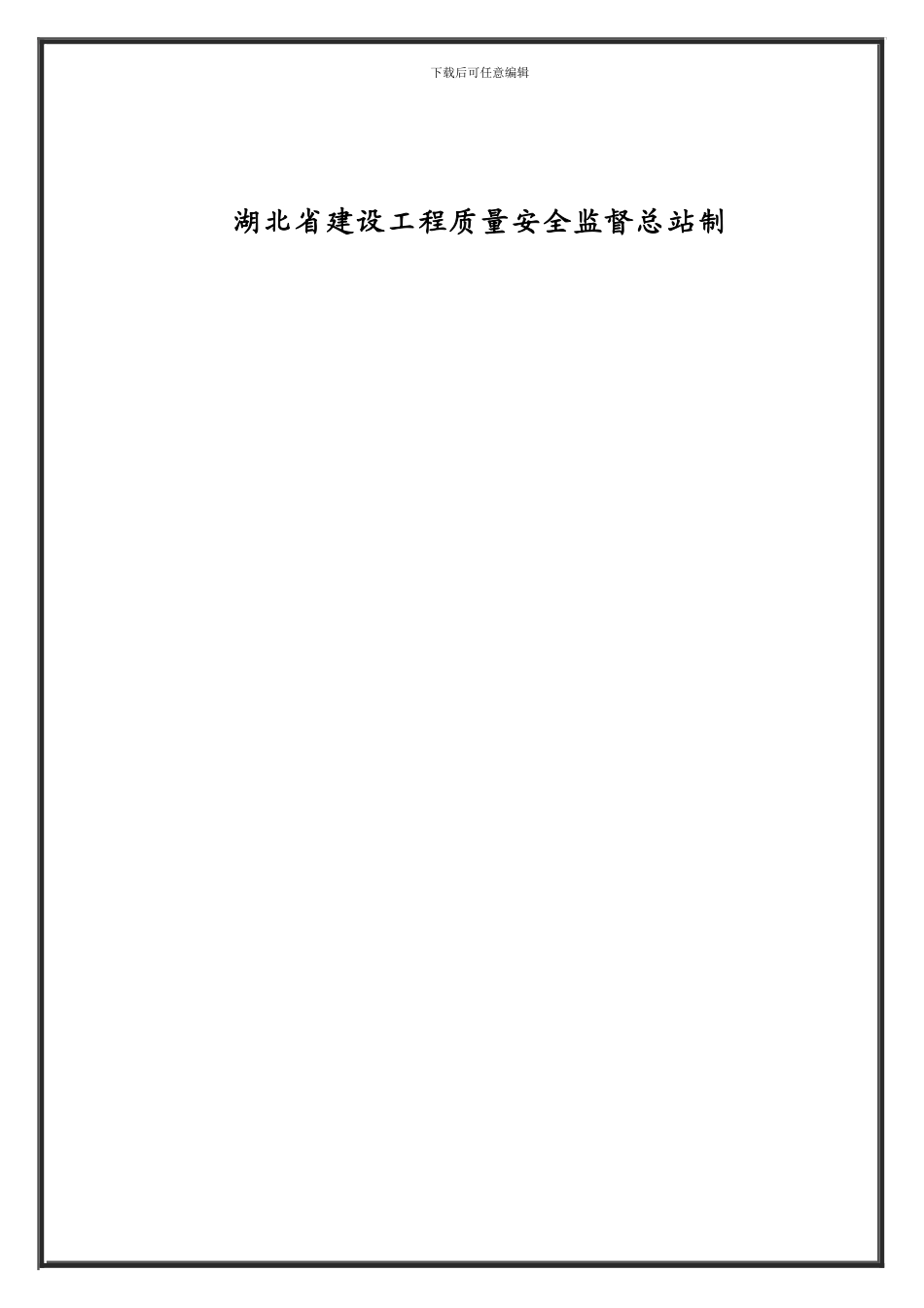 安全监督资料._第2页