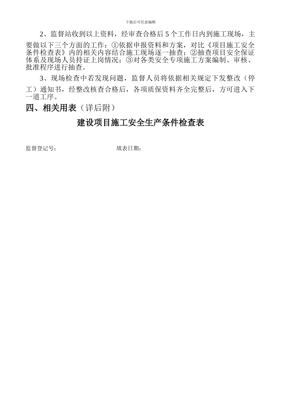 安全监督过程控制及相关要求._第2页