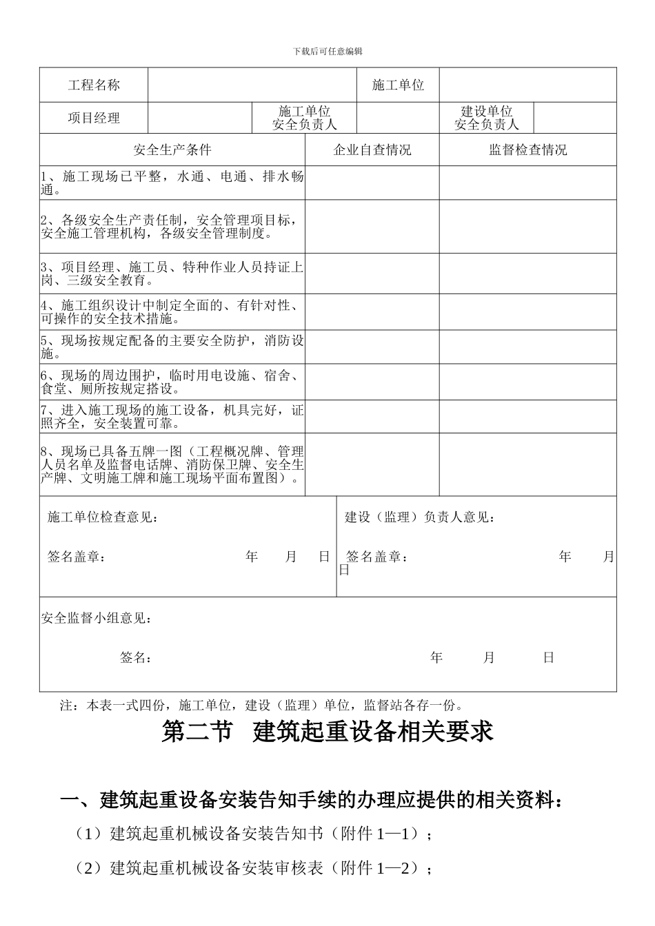 安全监督过程控制及相关要求._第3页