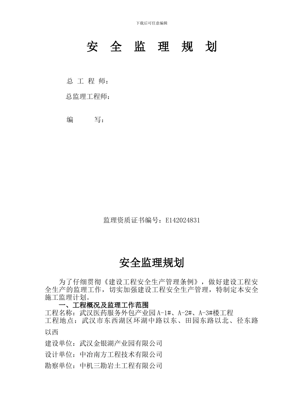 安全监理规划.jsp._第2页