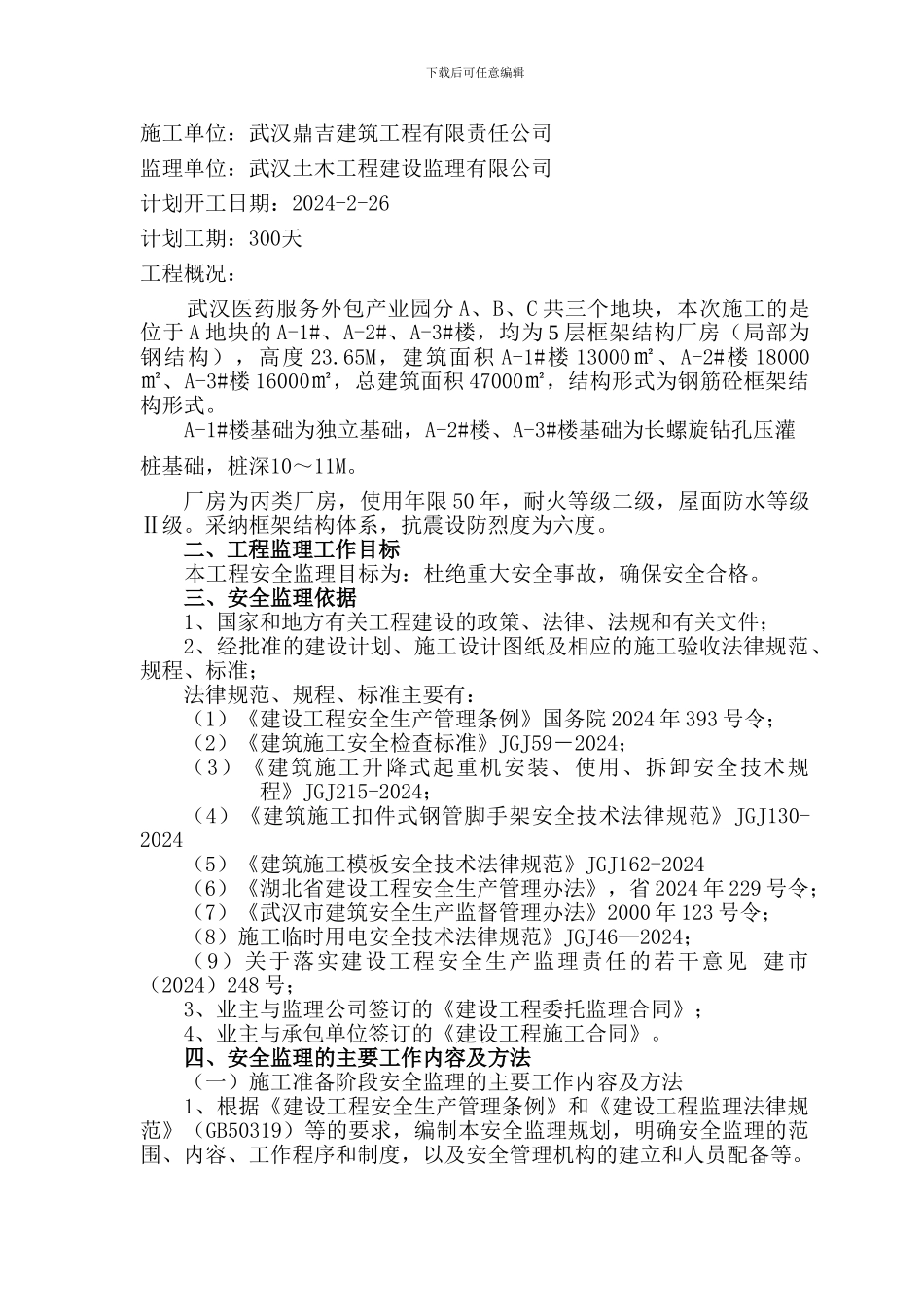 安全监理规划.jsp._第3页