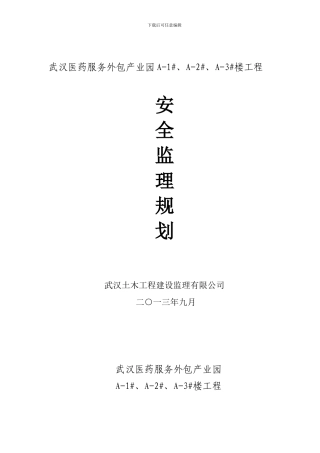 安全监理规划.jsp.