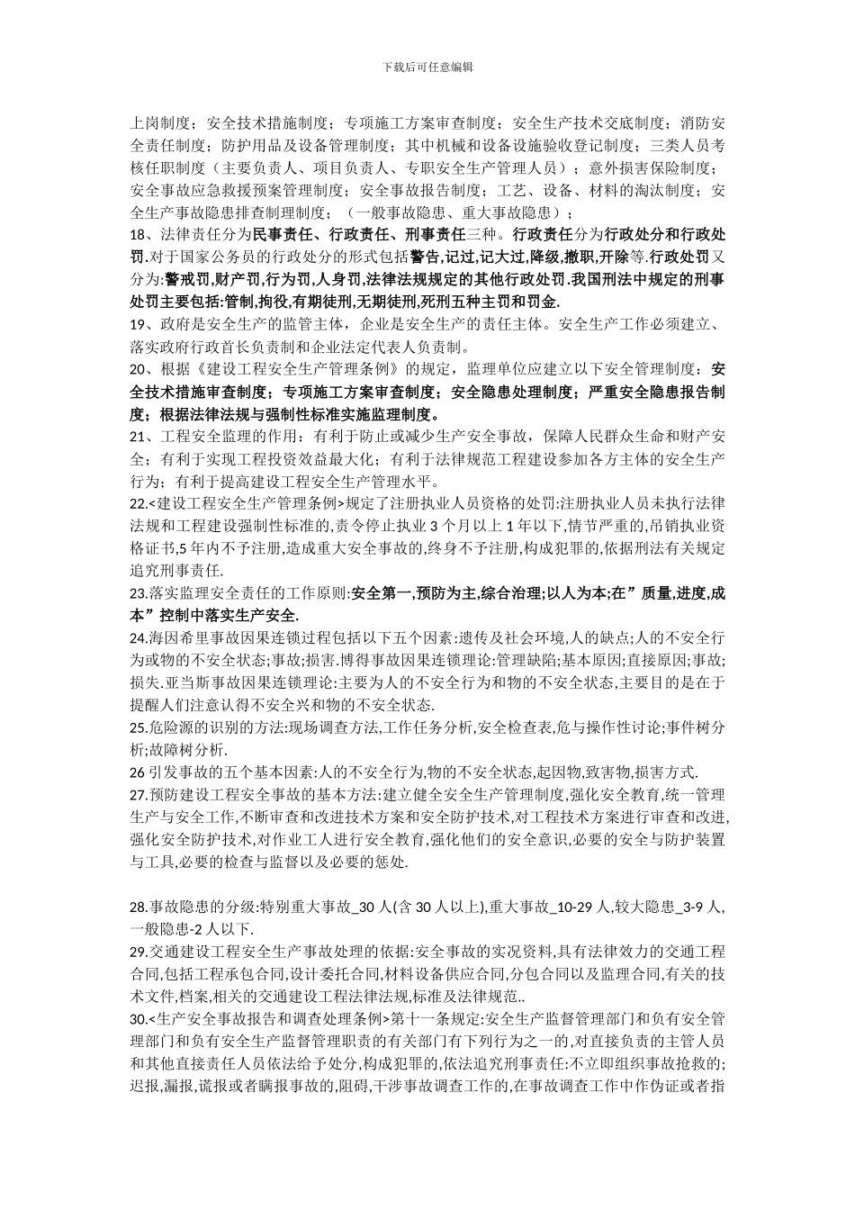 安全监理考试考点._第2页