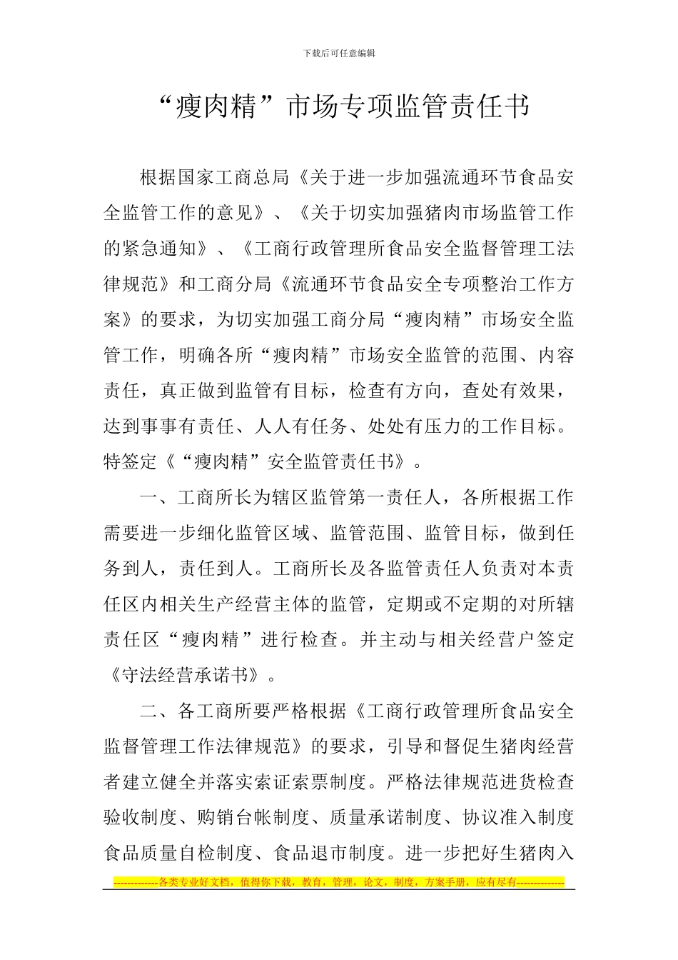 安全监管责任书_第1页