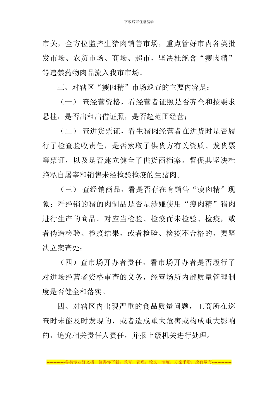 安全监管责任书_第2页