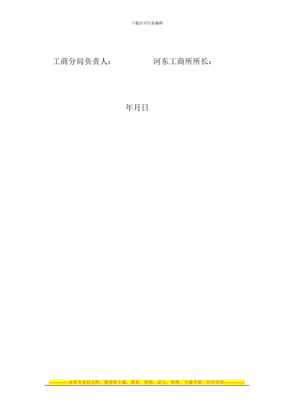 安全监管责任书_第3页