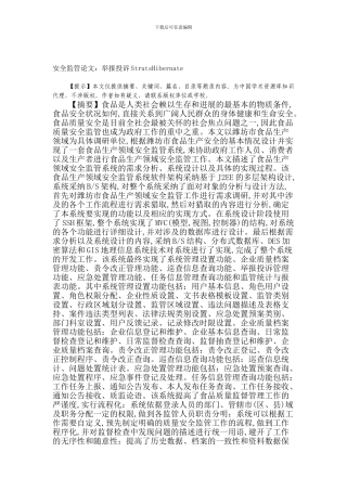 安全监管论文：举报投诉StrutsHibernate.