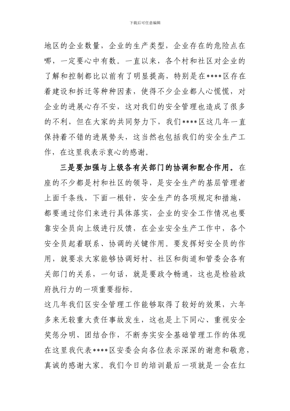 安全监管干部培训班上的讲话领导讲话稿._第2页