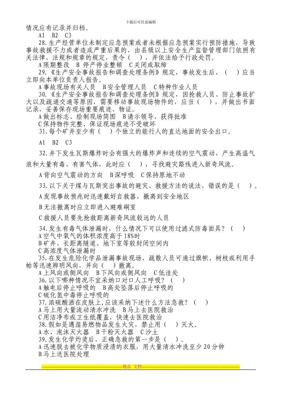 安全监管总局知识竞赛试题_第3页