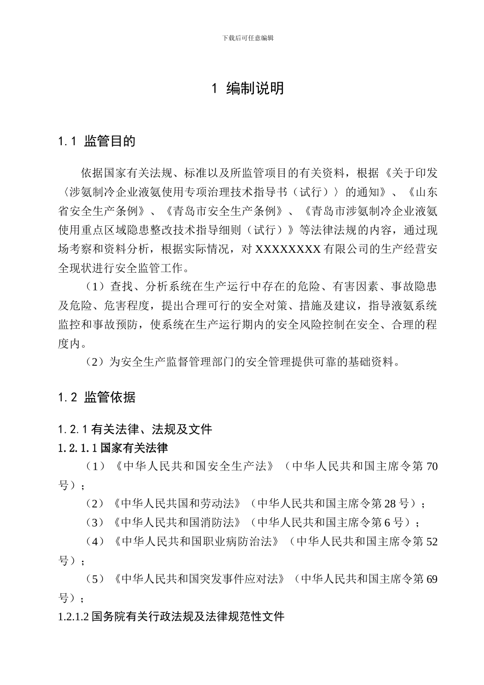 安全监管报告._第2页