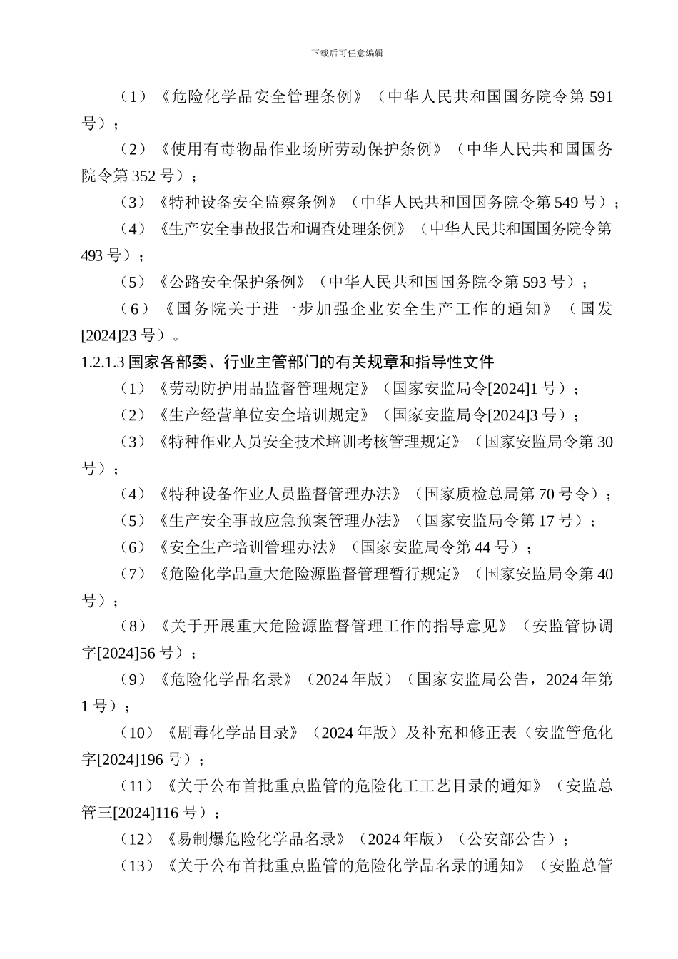 安全监管报告._第3页