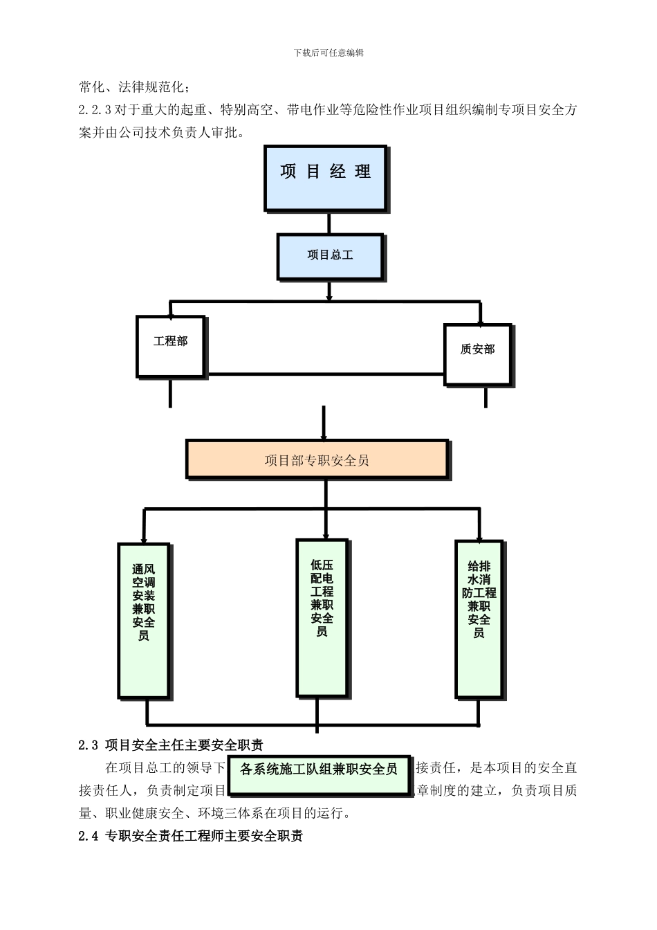 安全目标-安全保证体系及技术组织措施._第3页