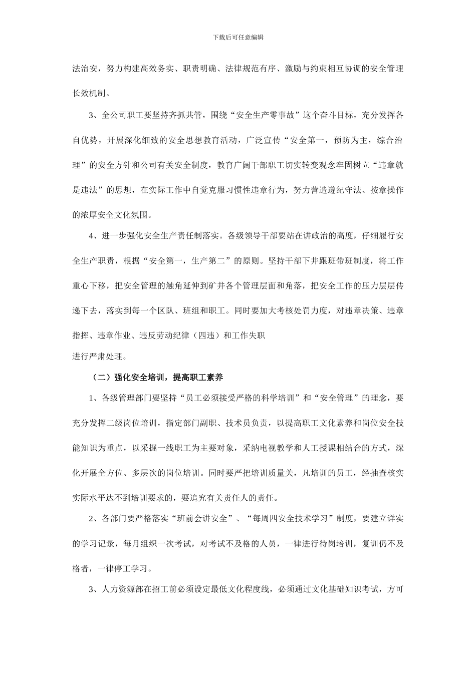 安全目标管理._第2页