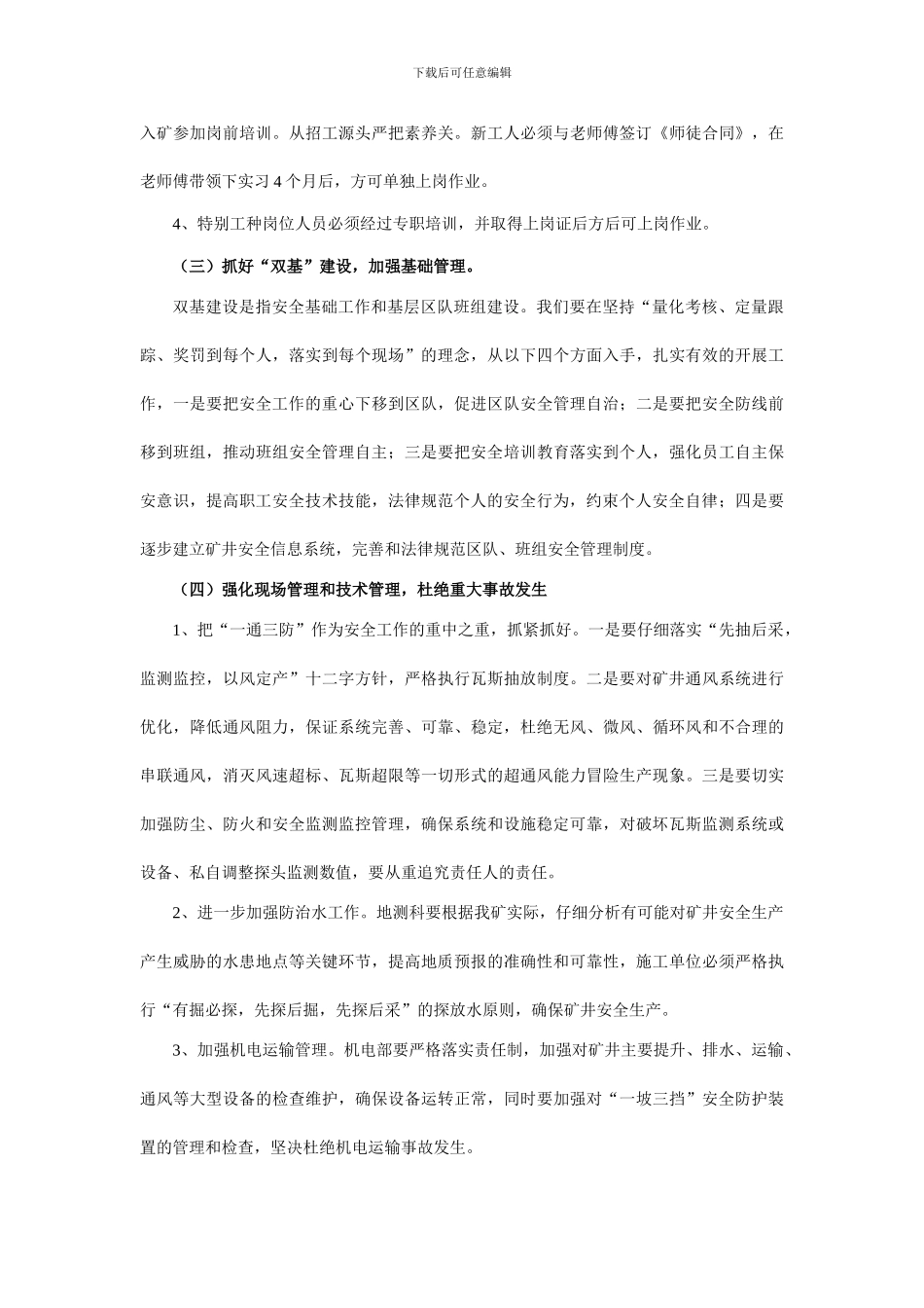 安全目标管理._第3页