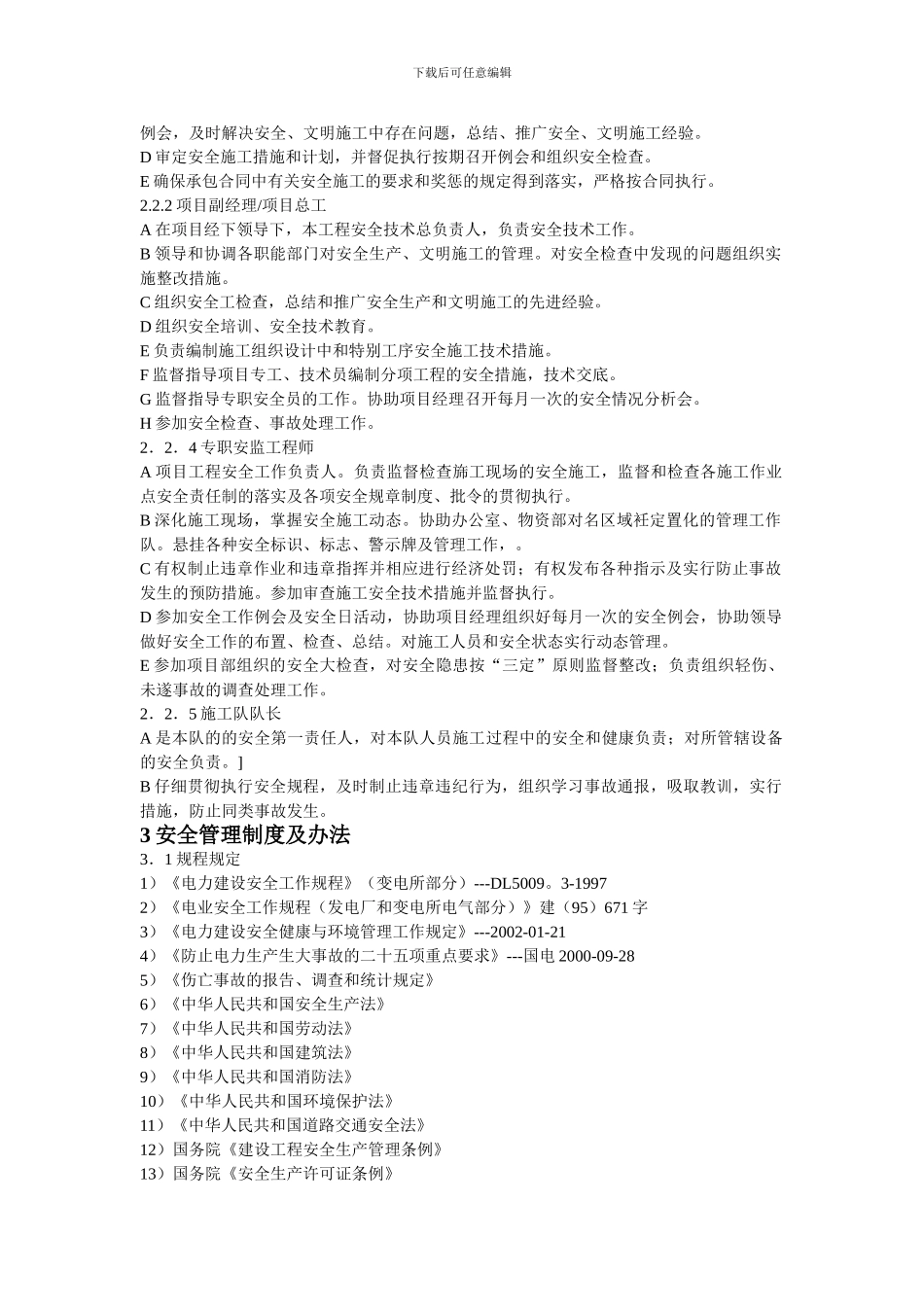 安全目标供电局._第2页